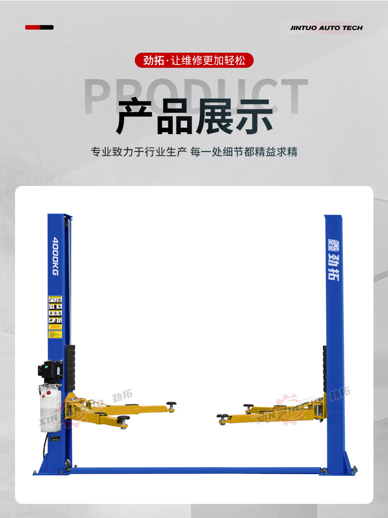 双柱举升机 - 烟台市劲拓汽车科技有限公司